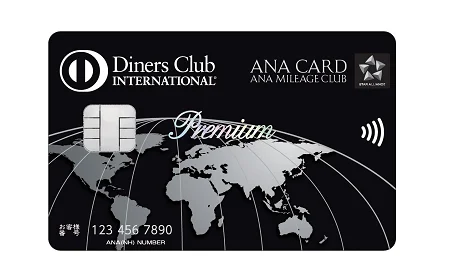 ANAダイナース プレミアム