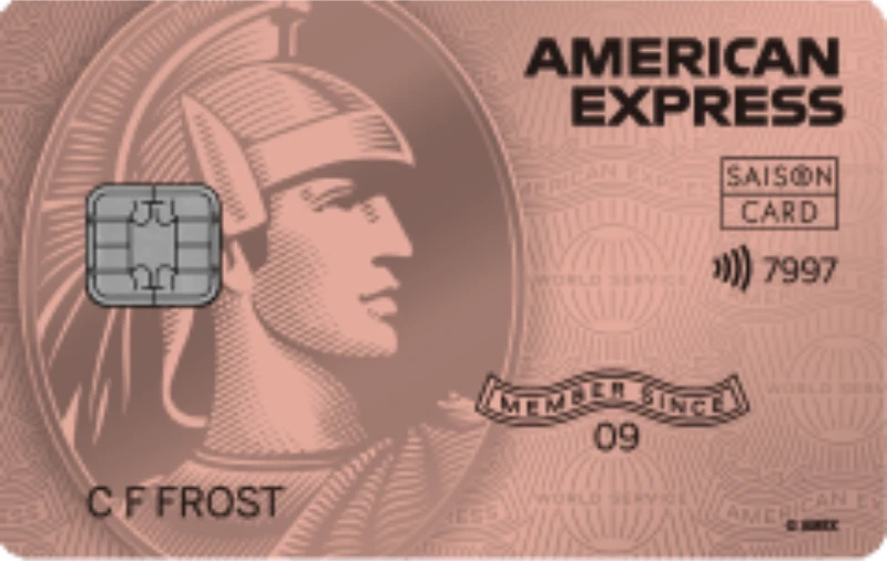 セゾンローズゴールド・アメリカン・エキスプレス・カード
